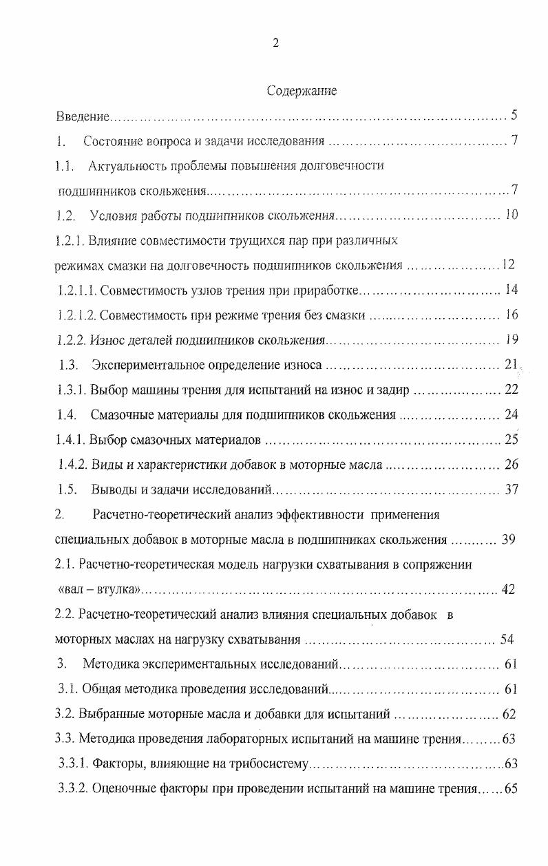 "1. Состояние вопроса и задачи исследования