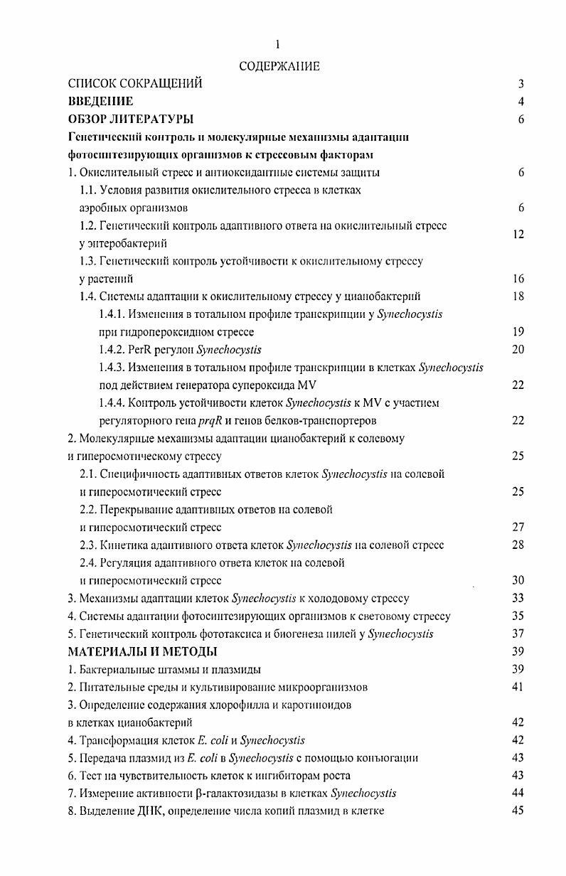 "1. Окислительный стресс и аитиоксидаитиыс системы защиты б