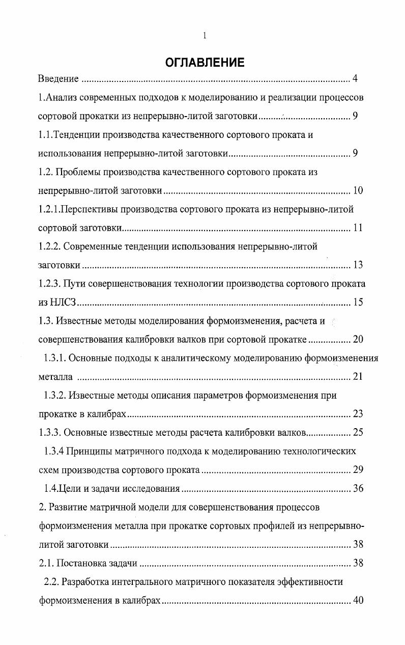 "1.2.2. Современные тенденции использования непрерывнолитой заготовки