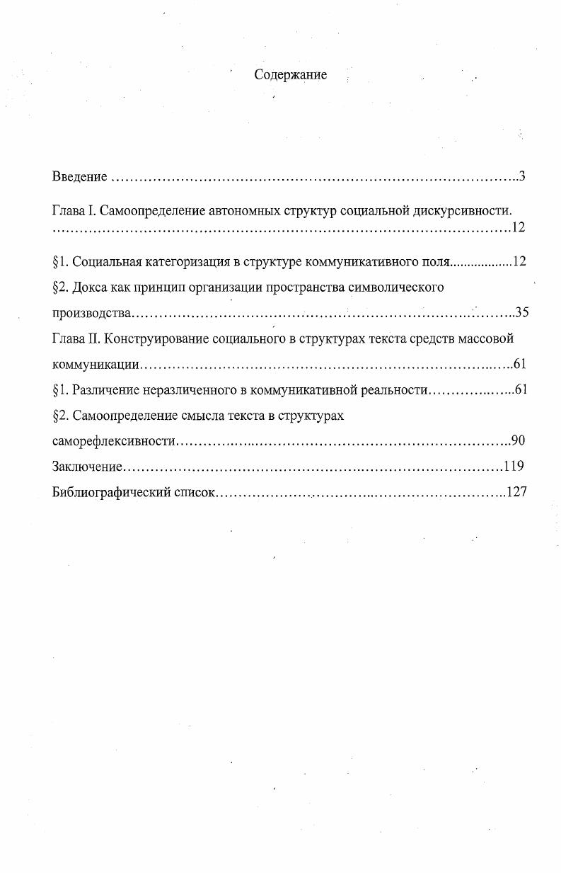 "Глава I. Самоопределение автономных структур социальной дискурсивности. 