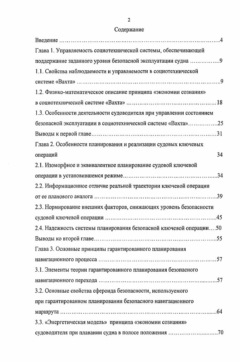 "1.1. Свойства наблюдаемости и управляемости в социотехнической системе Вахта.
