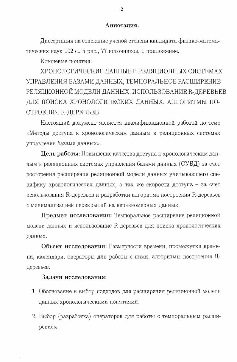 "1. Обоснование и выбор подходов для расширения реляционной модели