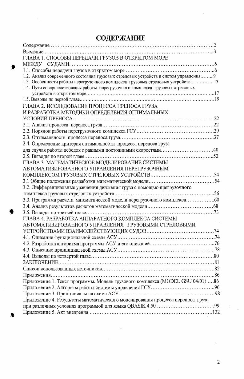 "ГЛАВА 1. СПОСОБЫ ПЕРЕДАЧИ ГРУЗОВ В ОТКРЫТОМ МОРЕ  МЕЖДУ СУДАМИ