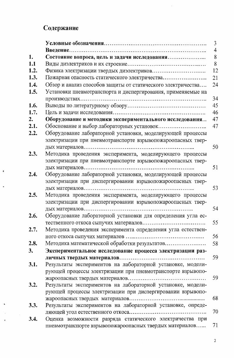 "1. Состояние вопроса, цель и задачи исследования 