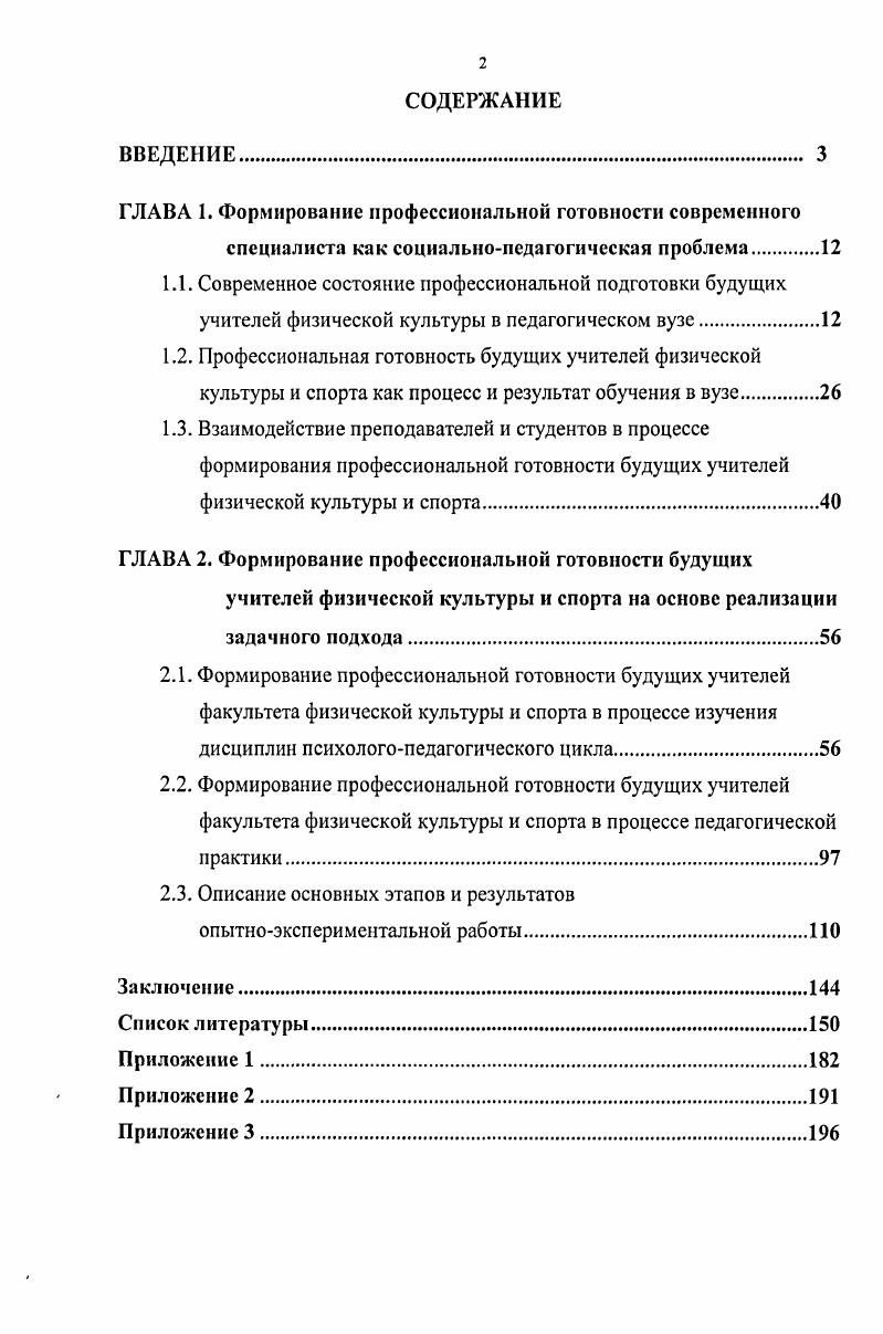 "ГЛАВА 1. Формирование профессиональной готовности современного