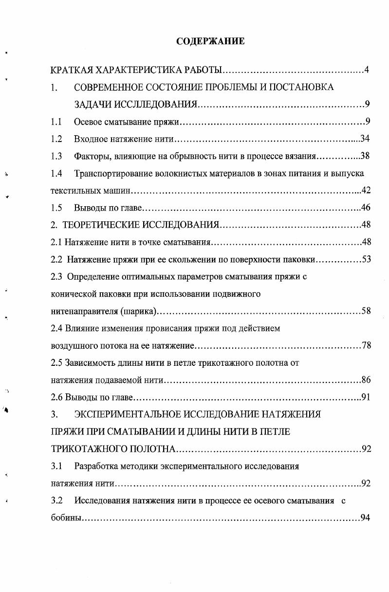 "1. СОВРЕМЕННОЕ СОСТОЯНИЕ ПРОБЛЕМЫ И ПОСТАНОВКА
