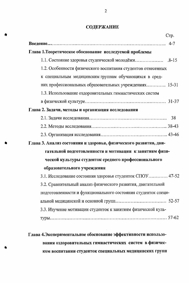 "Глава 1.Теоретическое обоснование исследуемой проблемы