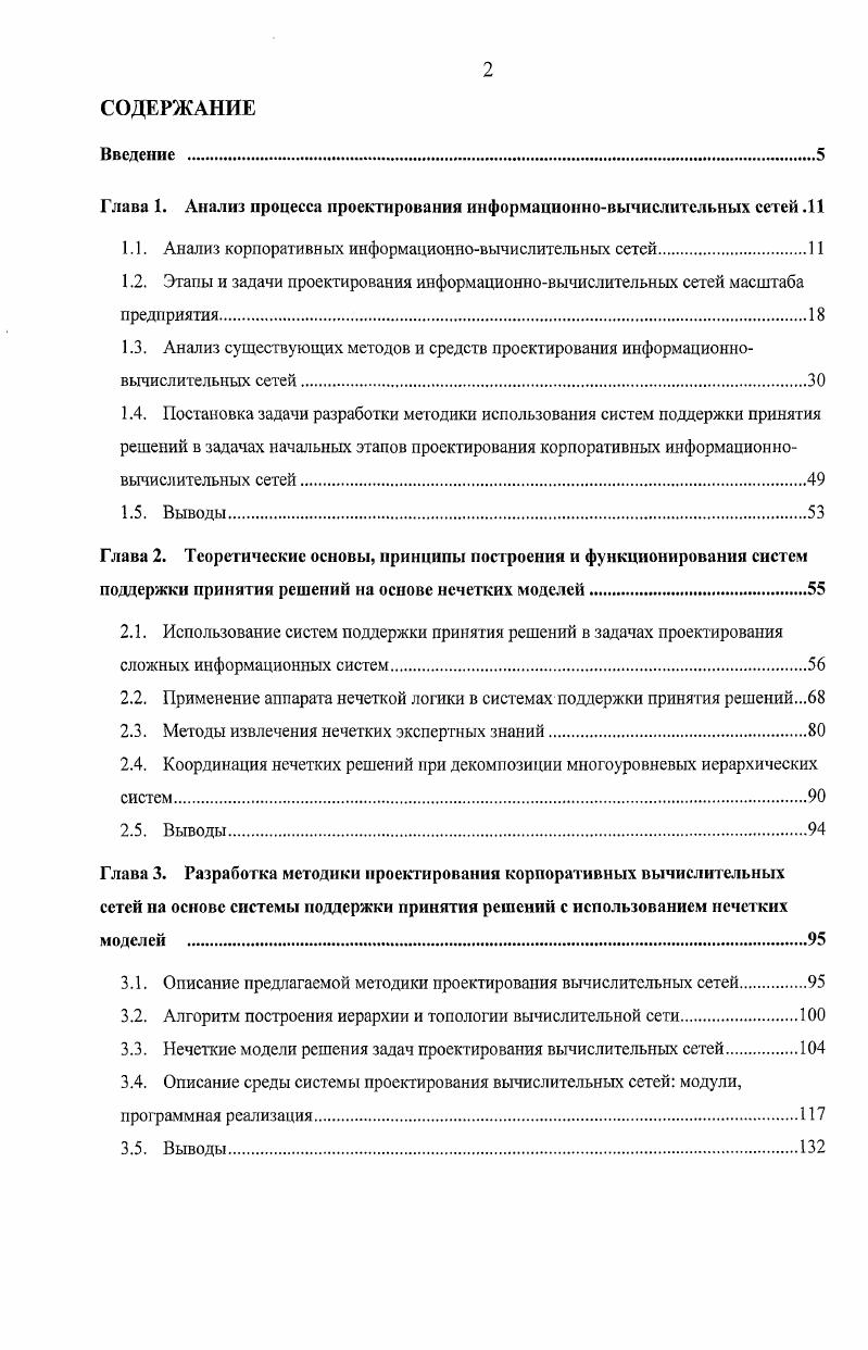 "1.1. Анализ корпоративных информационновычислительных сетей
