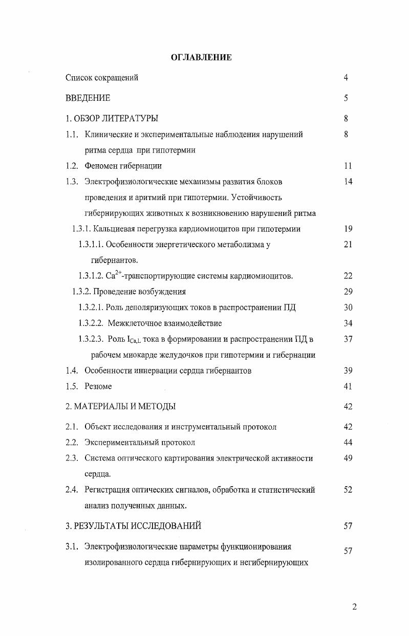 "1.3.1. Кальциевая перегрузка кардиомиоцитов при гипотермии 
