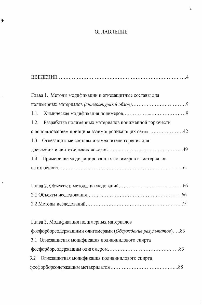 "1.1. Химическая модификация полимеров