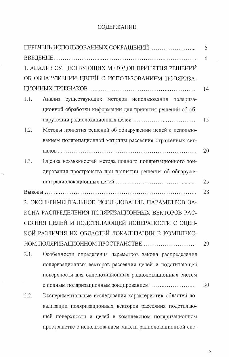 "с полным поляризационным зондированием. 