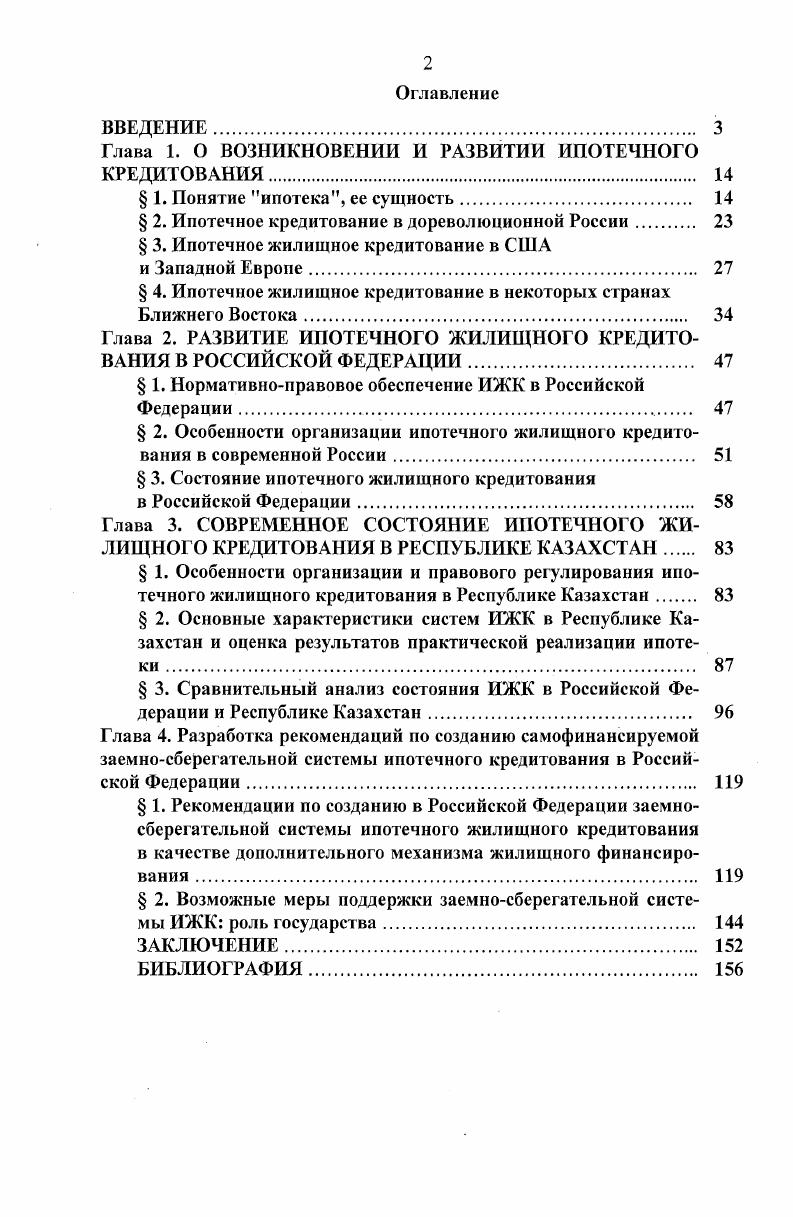 "Глава 1. О ВОЗНИКНОВЕНИИ И РАЗВИТИИ ИПОТЕЧНОГО