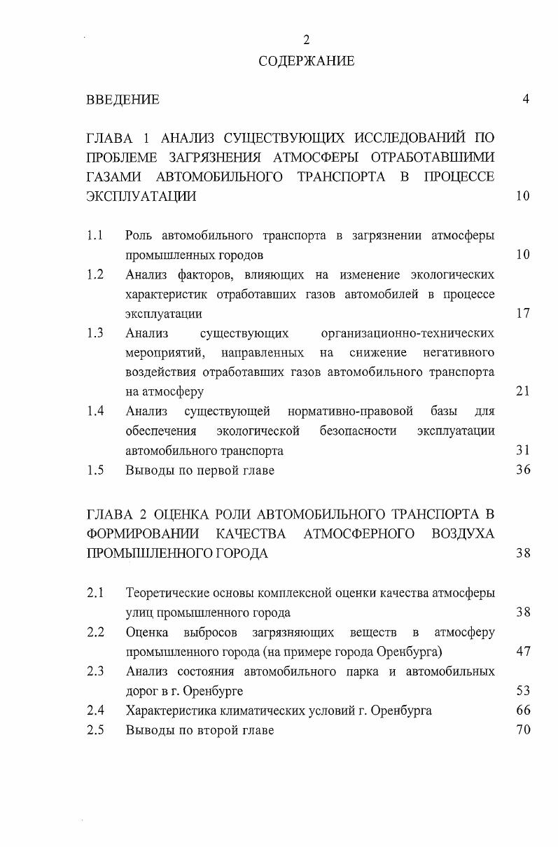 "ГЛАВА 1 АНАЛИЗ СУЩЕСТВУЮЩИХ ИССЛЕДОВАНИЙ ПО