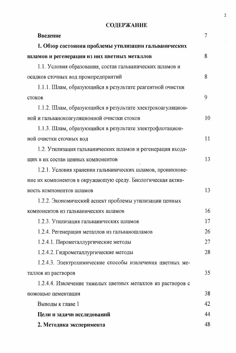 "1.1.1. Шлам, образующийся в результате реагентной очистки стоков 