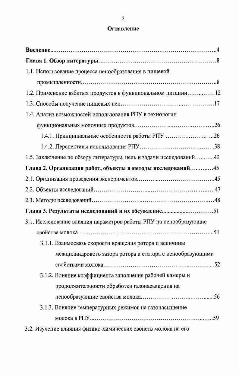 "1.1. Использование процесса пенообразования в пищевой промышленности.