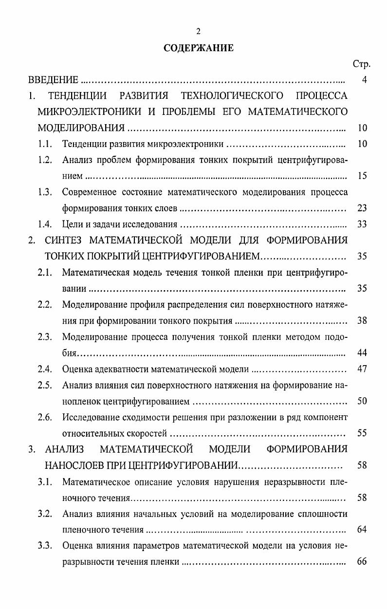 "1. ТЕНДЕНЦИИ РАЗВИТИЯ ТЕХНОЛОГИЧЕСКОГО ПРОЦЕССА