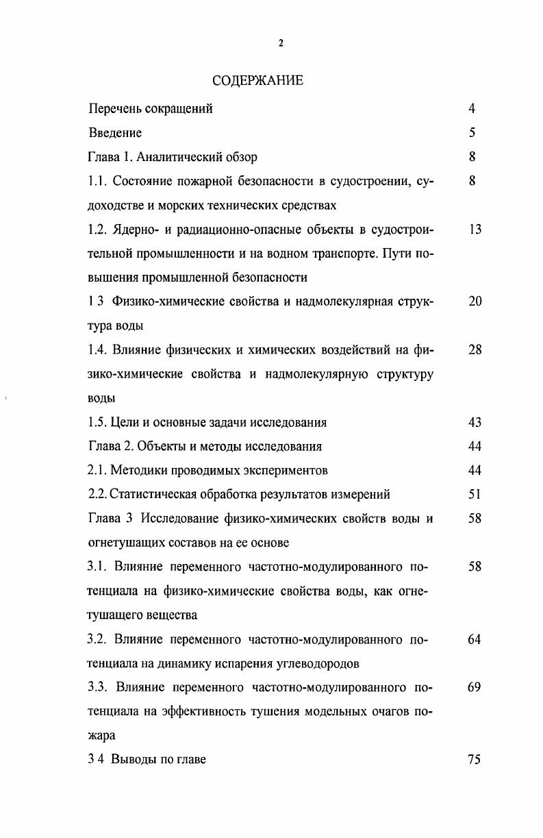 "1 3 Физикохимические свойства и надмолекулярная структура воды