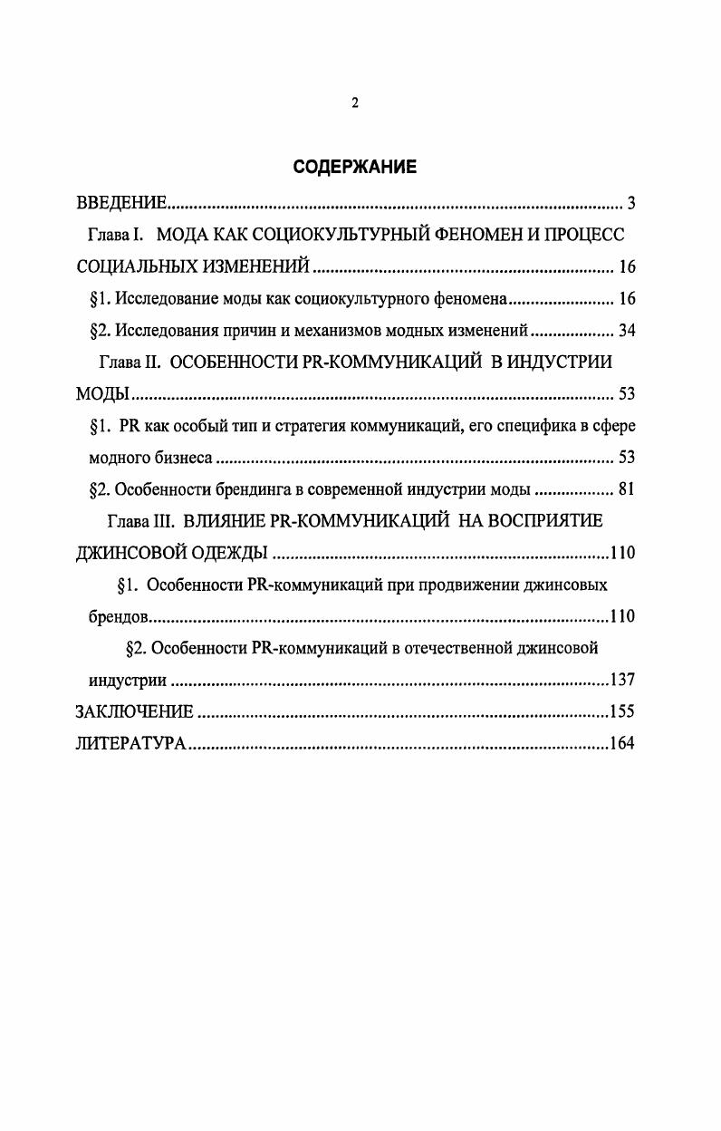 "Глава I. МОДА КАК СОЦИОКУЛЬТУРНЫЙ ФЕНОМЕН И ПРОЦЕСС