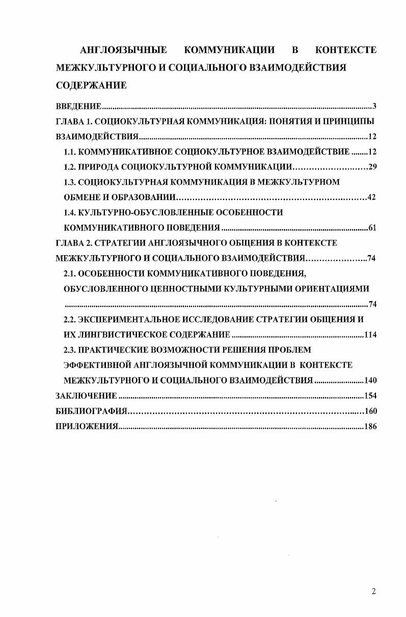 "ГЛАВА 1. СОЦИОКУЛЬТУРНАЯ КОММУНИКАЦИЯ ПОНЯТИЯ И ПРИНЦИПЫ ВЗАИМОДЕЙСТВИЯ