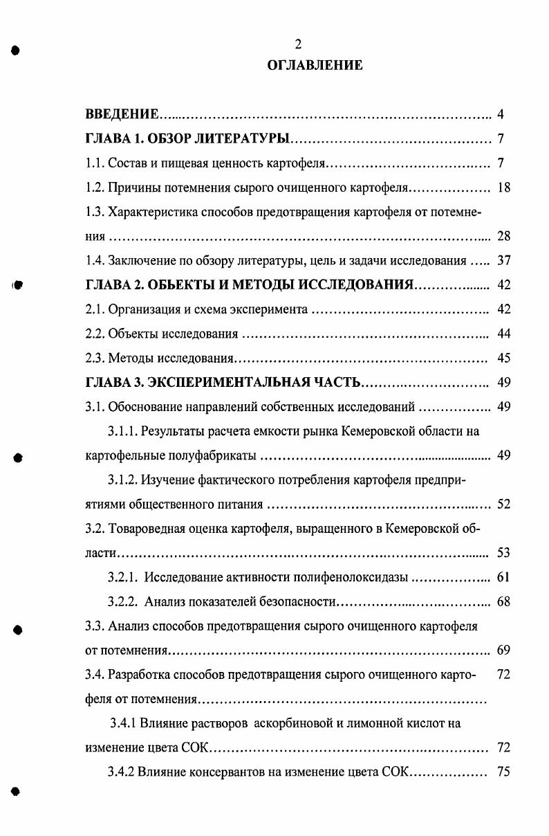 "Сахара в картофеле представлены глюкозой, фруктозой и сахарозой, в незначительном количестве встречается мальтоза, которая обычно появляется при прорастании картофеля. Кроме свободных сахаров, в картофеле имеются фосфорные эфиры сахаров глюкозо1фосфат, фруктозо6фосфат, триозофосфаты и др. Часть сахаров в связанном состоянии находится в составе гликозидов и нуклеопротеинов галактоза, рамноза, рибоза, глюкоза. Повышение содержания сахара более 1, отрицательно влияет на качество картофеля например, при варке он темнеет ,. Азотистые вещества в картофеле или сырой протеин составляют 1,,5, и делятся на белок и азотные небелковые вещества. В составе белков картофеля обнаружены все аминокислоты, встречающиеся в растениях, в том числе и незаменимые. Они содержатся в клубнях, как в свободном, так и в связанном виде. Белок клубней картофеля получил название туберина и делится на две фракции солерастворимый глобулин и водорастворимый альбумин. В состав туберина входят аминокислоты аргинин, гистадин, лизин, цистин, глутаминовая кислота, пролин, триптофан, треонин, аланин, лейцин, валин, фенилаланин, тирозин, метионин, изолейцин и др. Содержание белка в картофеле значительно варьирует в зависимости от сорта, погодных условий, почвы, удобрений, поражения вирусами и размеров клубней. Аминокислоты находятся не только в белке, но также и в свободном виде , ,. В состав азотосодержащих небелковых веществ входят аммиачные и нитратные соли, алкалоиды, нуклеиновые кислоты, амиды, свободные аминокислоты, некоторые витамины. Основное количество азотистых небелковых соединений находится в клубнях в свободном состоянии. Среди этих соединений амиды аспаргин и глутамин составляют общего содержания небелкового азота. Значительную часть соединений небелкового азота составляют свободные аминокислоты как источник строительного материала для синтеза белков, а также как продукты протеолитического распада белков . Содержание азотистых веществ в клубнях распределено в обратном порядке по отношению к распределению крахмала. В процессе хранения процентное содержание сырого протеина увеличивается, что связано с количественными изменениями крахмала и воды. Изменяется также и соотношение между белковым и небелковым азотом. С осени до зимы отношение белкового азота к небелковому повышается, а под конец хранения снижается к начальному уровню. В период хранения наблюдаются количественные изменения в содержании некоторых аминокислот. Так содержание тирозина возрастает в раз по отношению к свежеубранным клубням . Азотосодержащие гликозиды гликоапколоиды соланин, чаконин и скополетин, обуславливающие горечь кожицы картофеля, а иногда и мякоти, будучи сосредоточены в основном в покровных тканях, имеют значение для защиты клубней от инфекций, так как обладают фунгитоксическим действием на их возбудители ,,. Из фенольных соединений в клубнях содержатся тирозин, коричная, хлорогеновая и кофейная кислоты, скополин, скополетин и многие другие, значительная часть которых еще не идентифицирована. Тирозин и хлорогеновая кислота играют большую роль в потемнении мякоти картофеля. Фенольные соединения кофейная кислота, скополетин и др. Сосредоточены они преимущественно в активно функционирующих органах и тканях, например в глазках и кожуре. Содержание их в глазках составляет мг на сухое вещество, в кожуре мг , мякоти мг . Весьма важная роль в явлениях наследственности и биосинтеза белка принадлежит нуклеиновым кислотам, большая часть которых сосредоточена в меристематических тканях. Нуклеиновые кислоты содержатся в целом клубне в очень малых количествах, поэтому их выражают в граммах фосфора, который входит в состав РНК и ДНК. Без них невозможен синтез белка, деление клеток, новообразование тканей . В клубнях картофеля содержатся щавелевая, лимонная, яблочная, пировиноградная, винная, изолимонная, акетоглутаровая, фумаровая, малоновая, глиоксапевая и другие органические кислоты. Содержание щавелевой кислоты колеблется от 0,7 до 0, на сырое вещество клубней, лимонной от 0, до 0,, а иногда достигает 1. 