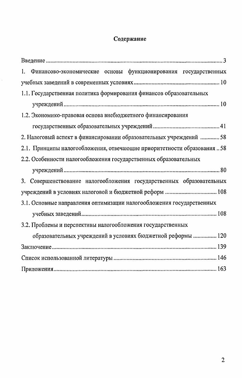 "1. Финансовоэкономические основы функционирования государственных