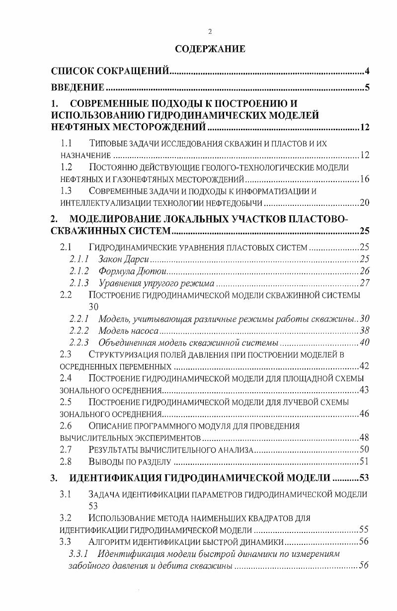 "1.1 ТИПОВЫЕ ЗАДАЧИ ИССЛЕДОВАНИЯ СКВАЖИН И ПЛАСТОВ И ИХ