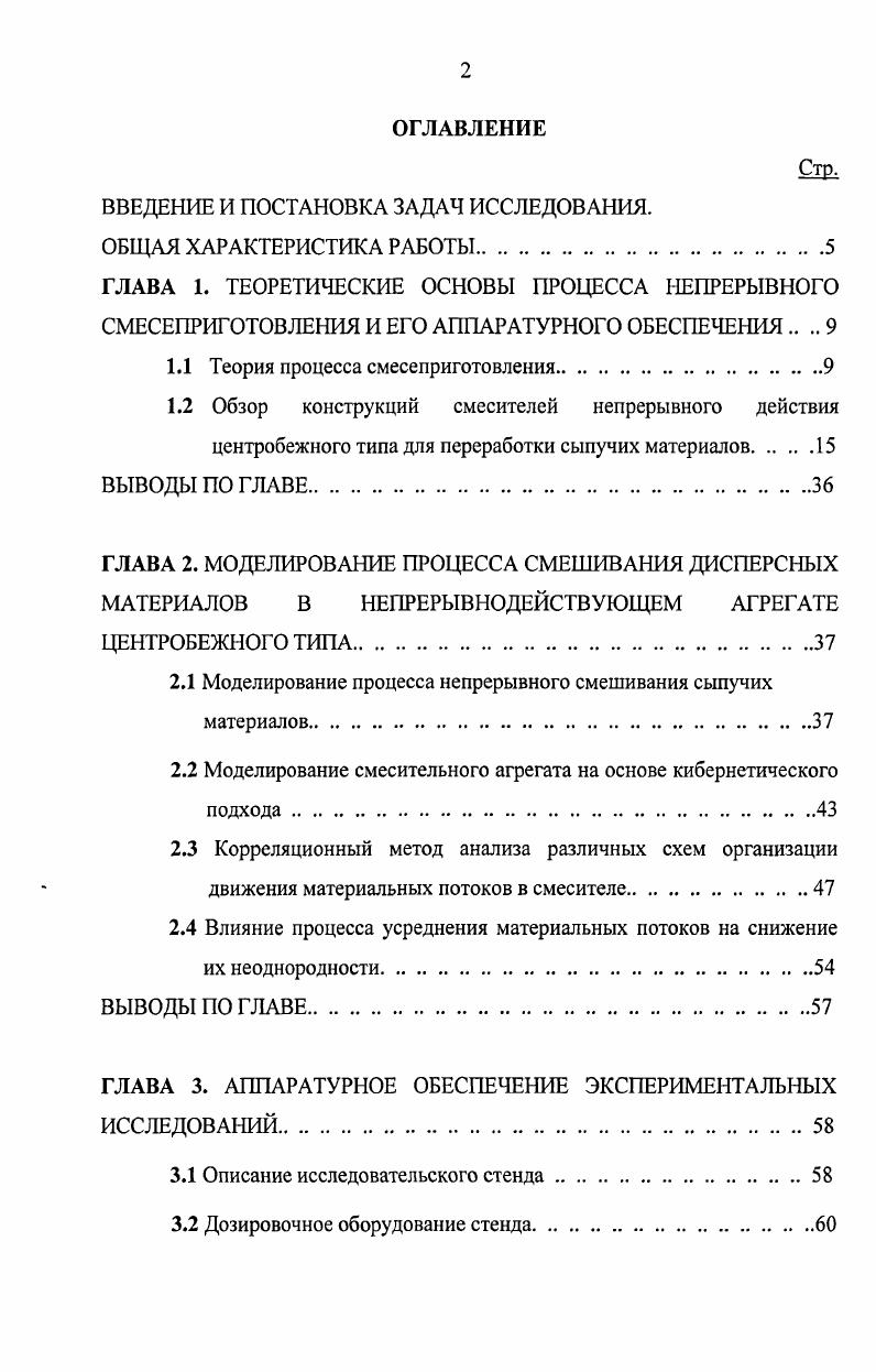 "ВВЕДЕНИЕ И ПОСТАНОВКА ЗАДАЧ ИССЛЕДОВАНИЯ.