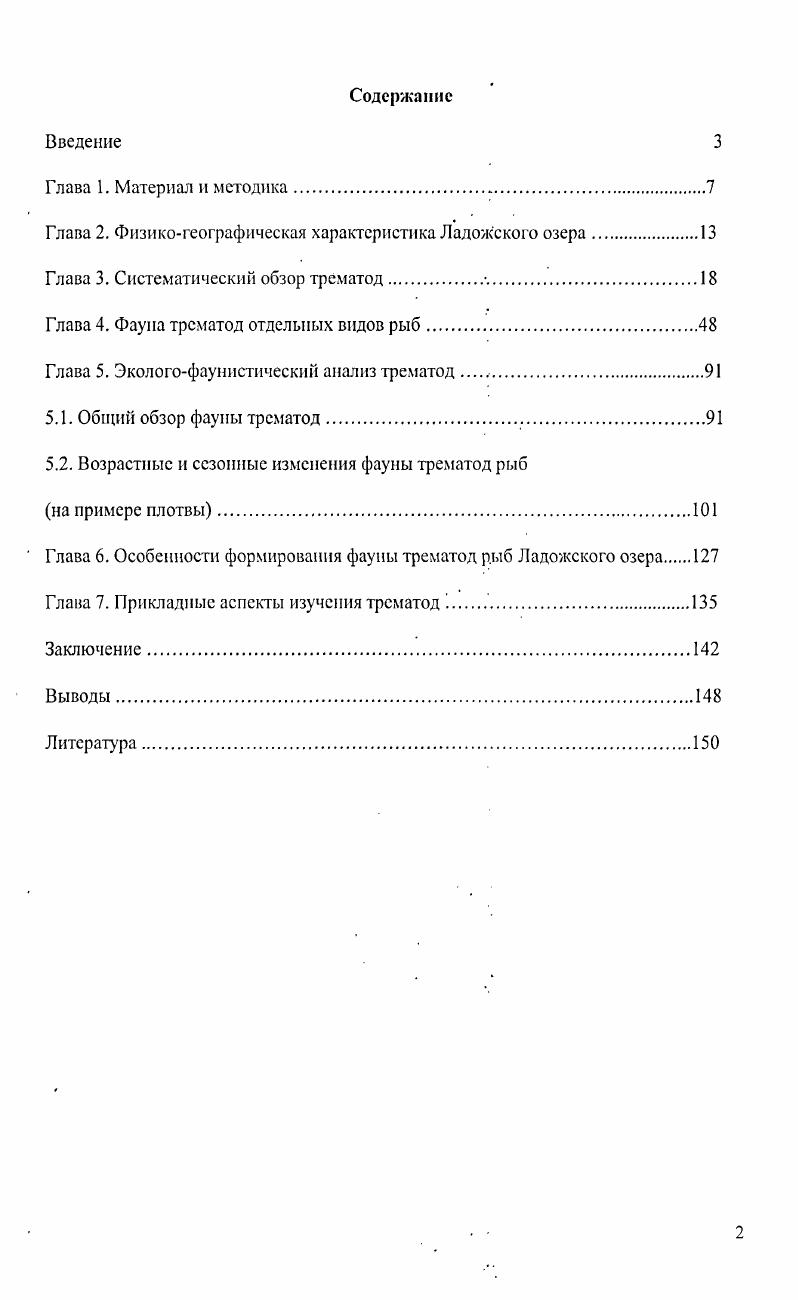 "Глава 2. Физикогеографическая характеристика Ладожского озера