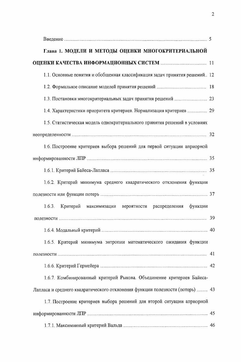 "1.1. Основные понятия и обобщенная классификация задач принятия решений 