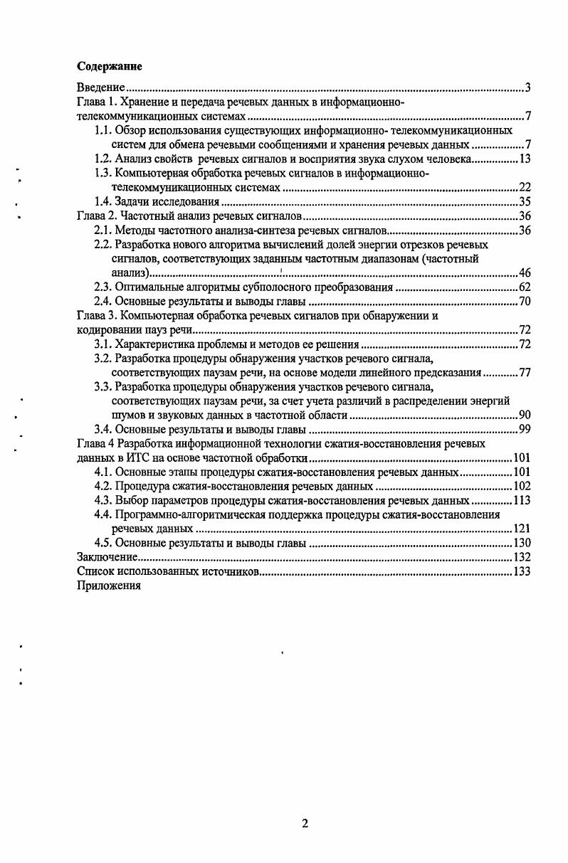 "1.2. Анализ свойств речевых сигналов и восприятия звука слухом человека.