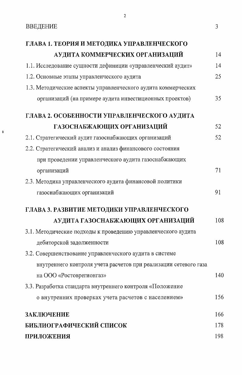 "1.1. Исследование сущности дефиниции управленческий аудит 