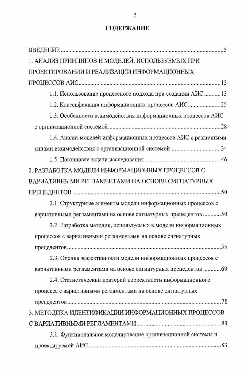 "1.1. Использование процессного подхода при создании АИС.