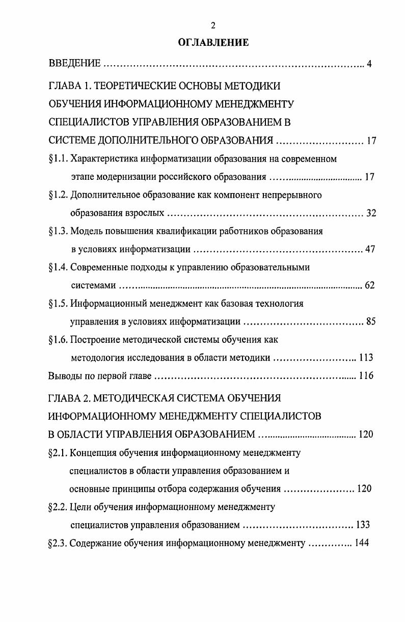 "СИСТЕМЕ ДОПОЛНИТЕЛЬНОГО ОБРАЗОВАНИЯ.