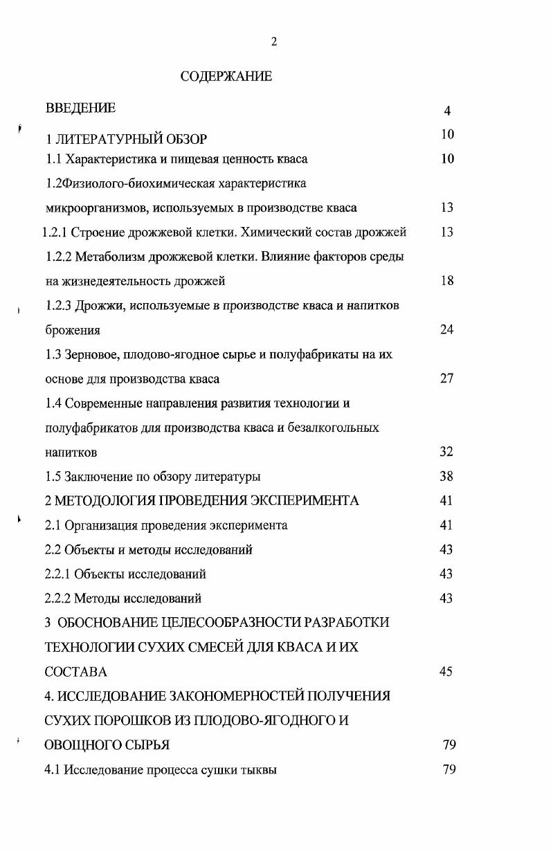 "1.1 Характеристика и пищевая ценность кваса 