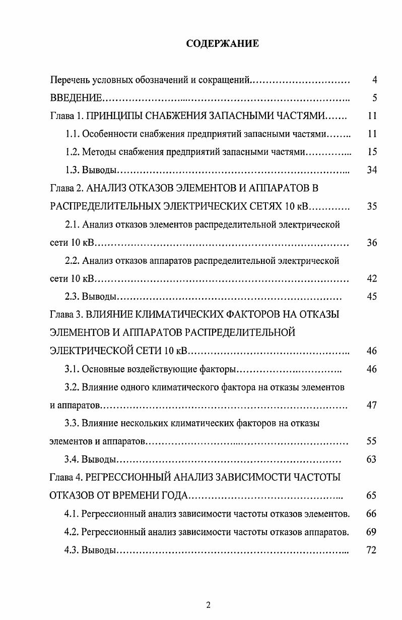 "Перечень условных обозначений и сокращений. 