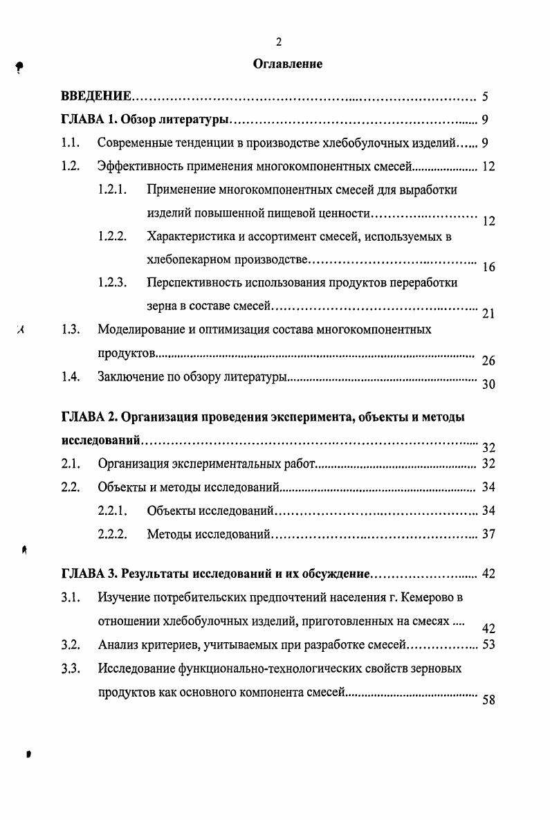"1.1. Современные тенденции в производстве хлебобулочных изделий 