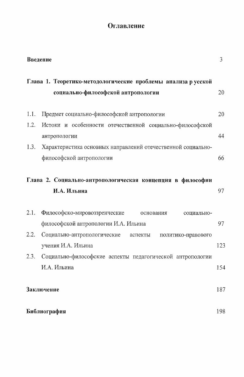 "Глава 1. Теоретикометодологические проблемы анализа р усской