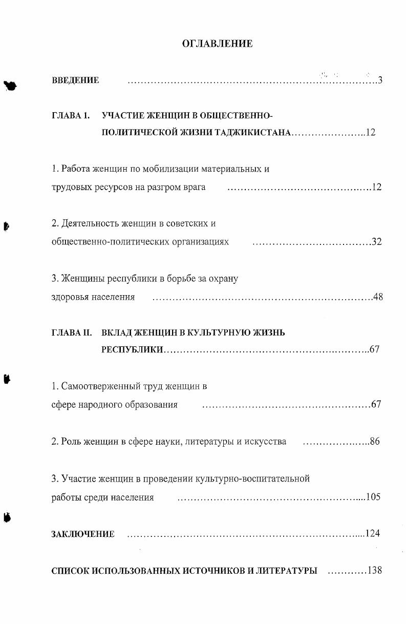 "ГЛАВА 1. УЧАСТИЕ ЖЕНЩИН В ОБЩЕСТВЕННО