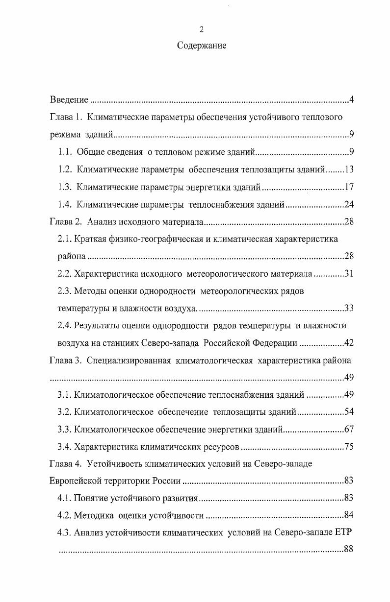 "1.1. Общие сведения о тепловом режиме зданий.