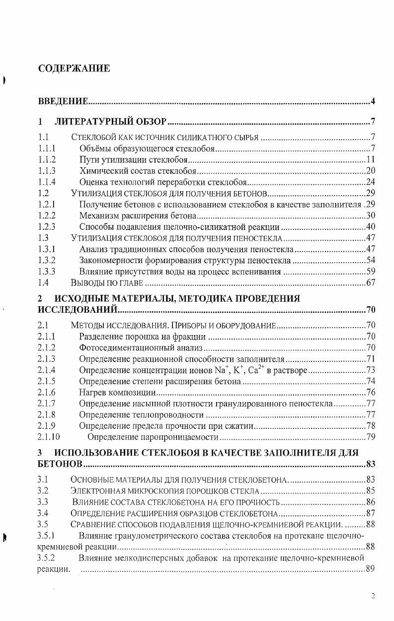 Использование стеклобоя как заполнителя бетонов