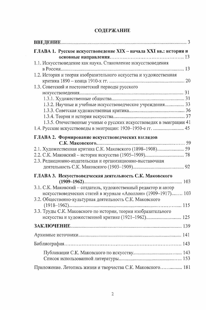 "ГЛАВА 1. Русское искусствоведение XIX начала XXI вв. история и основные направления.