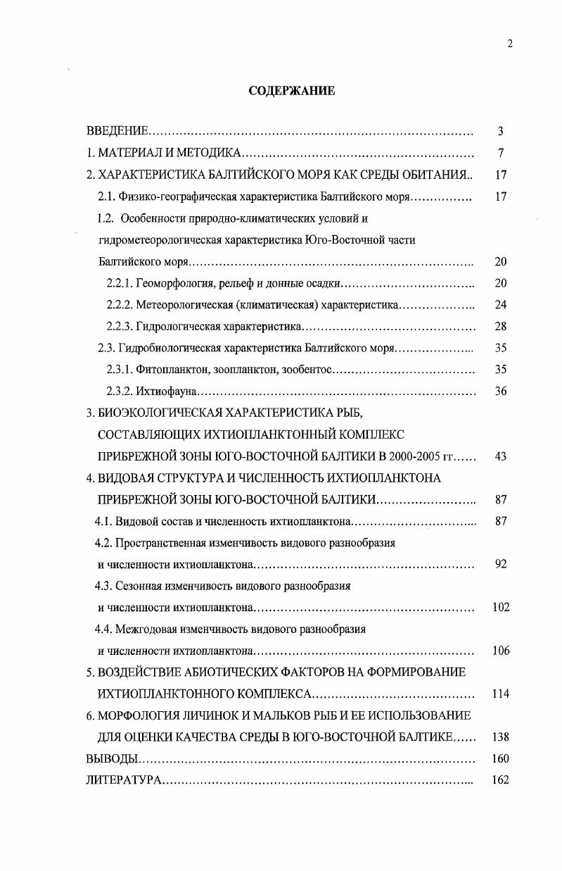 "2. ХАРАКТЕРИСТИКА БАЛ ТИЙСКОГО МОРЯ КАК СРЕДЫ ОБИТАНИЯ 