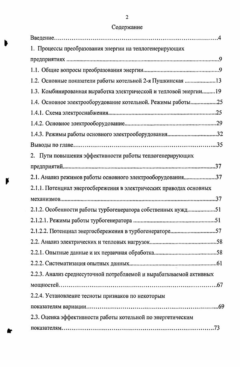 "1. Процессы преобразования энергии на теплогенерирующих предприятиях.
