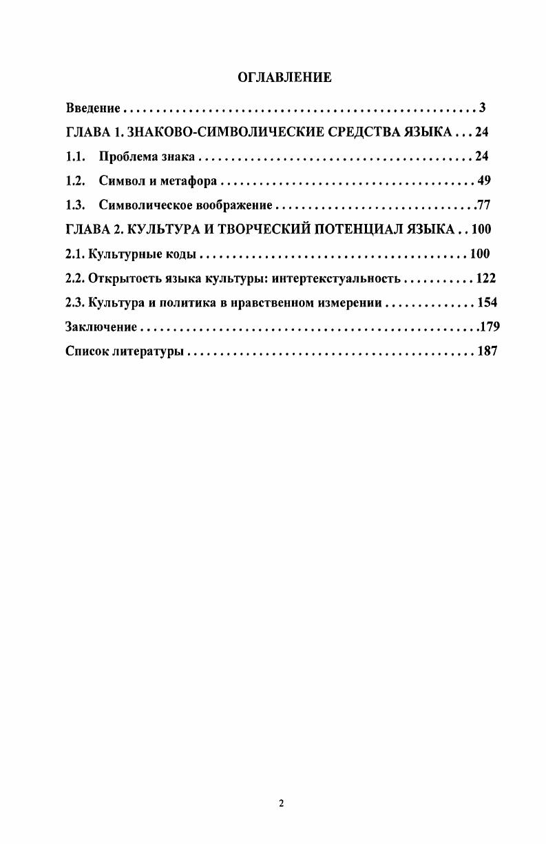 "ГЛАВА 1. ЗНАКОВОСИМВОЛИЧЕСКИЕ СРЕДСТВА ЯЗЫКА . 