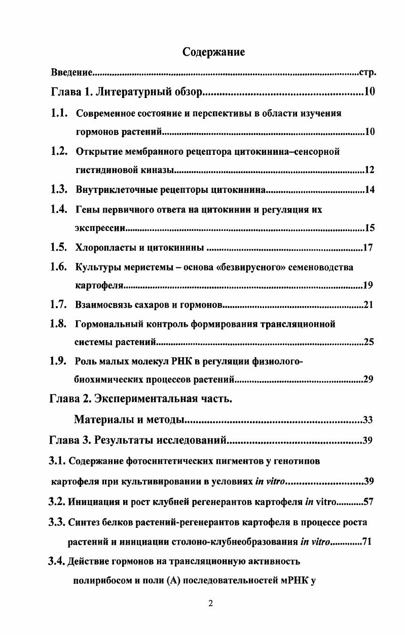 "1.1. Современное состояние и перспективы в области изучения