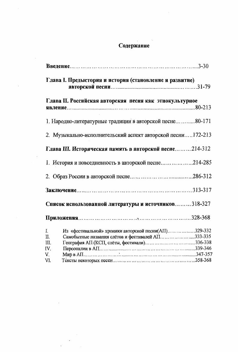 "Глава I. Предыстория и история становление и развитие