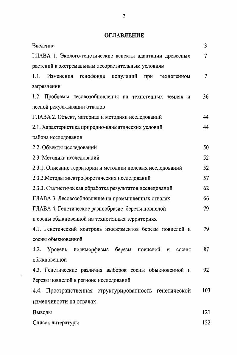 "ГЛАВА 1. Экологогенетические аспекты адаптации древесных 