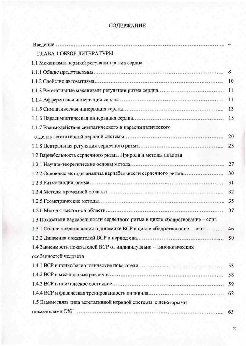 "1.1 Механизмы нервной регуляции ритма сердца