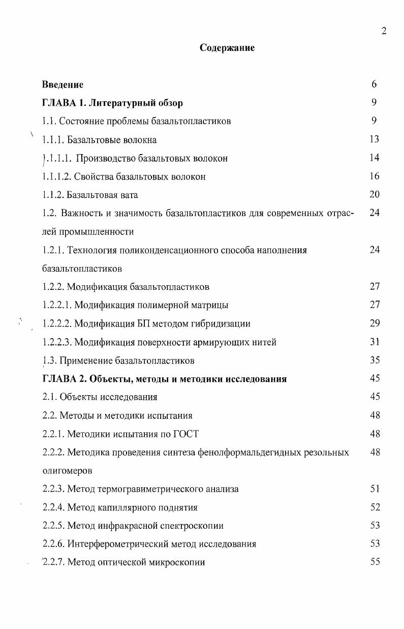 "1.1. Состояние проблемы базальтопластиков