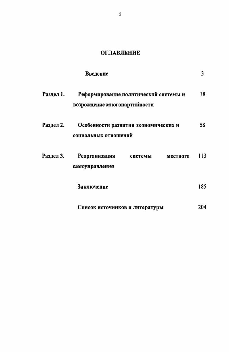 "Раздел 1. Реформирование политической системы и 